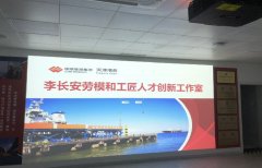  天津市能源集团：企业展示大屏