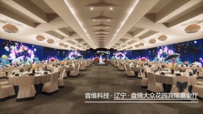  辽宁盘锦大众花园宾馆光影宴会厅